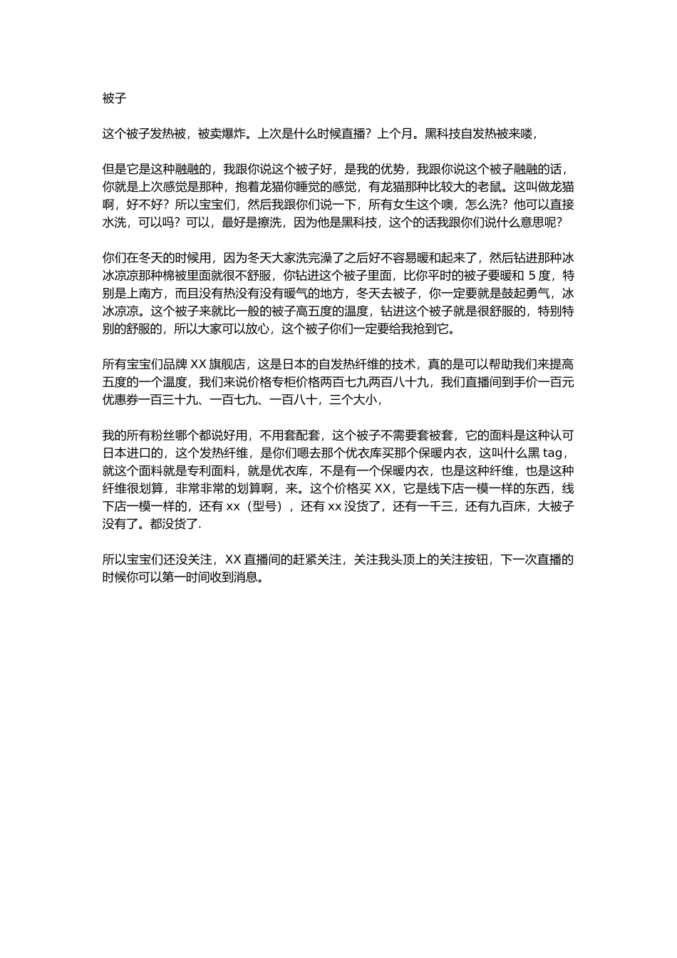 直播话术-被子.docx_第1页