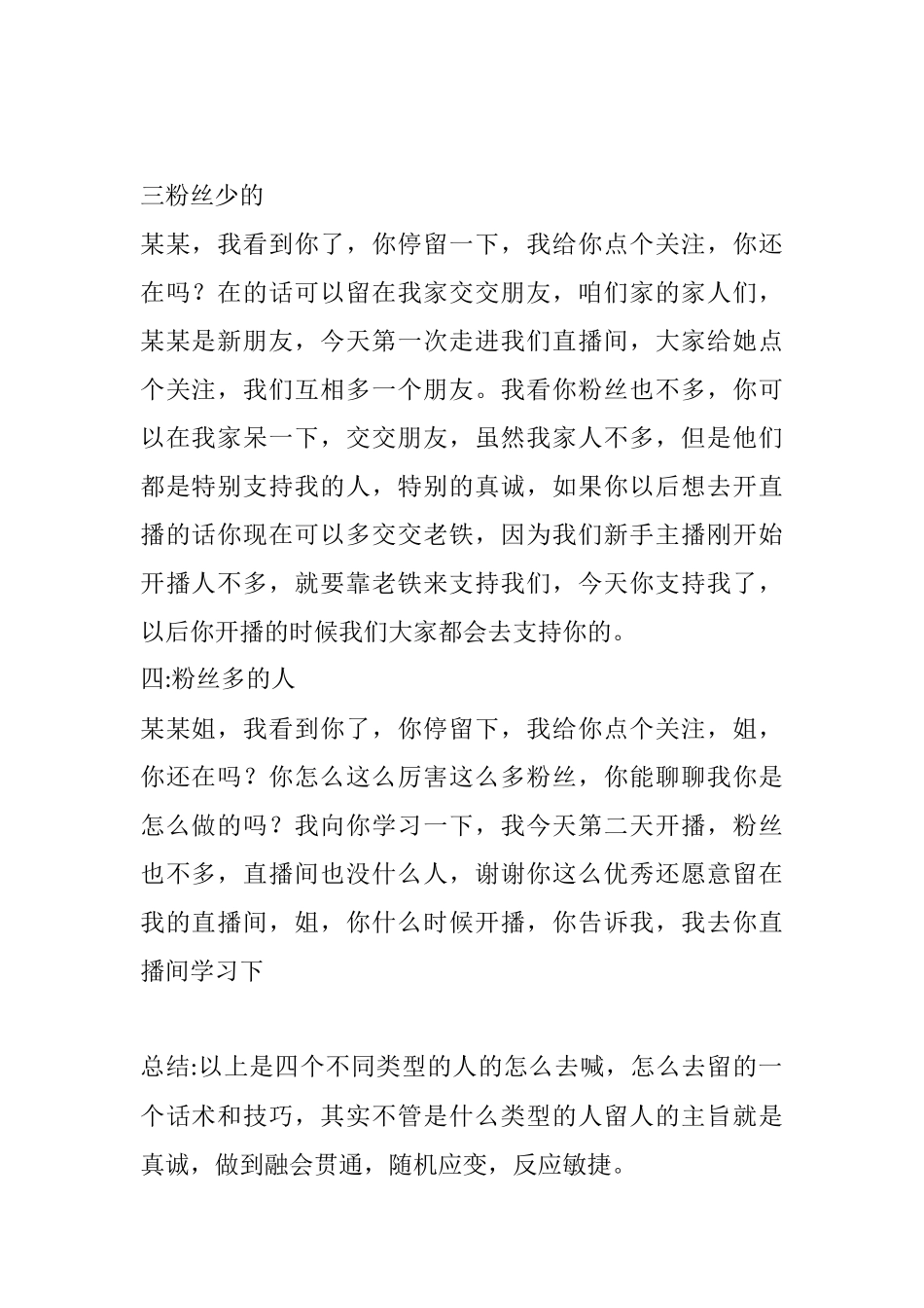 直播话术-不同类型的人怎么去留.docx_第2页