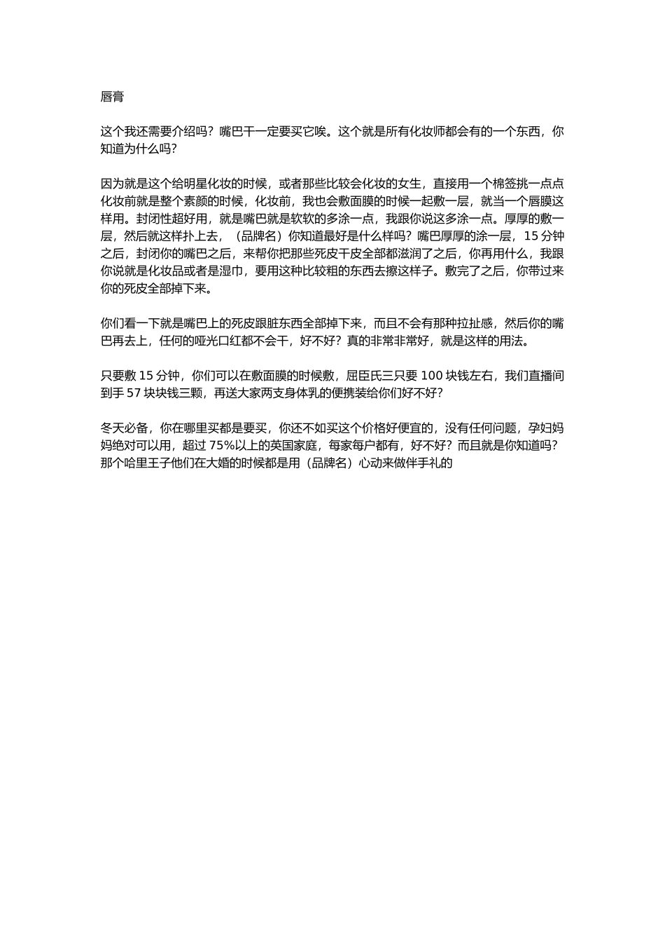 直播话术-唇膏.docx_第1页