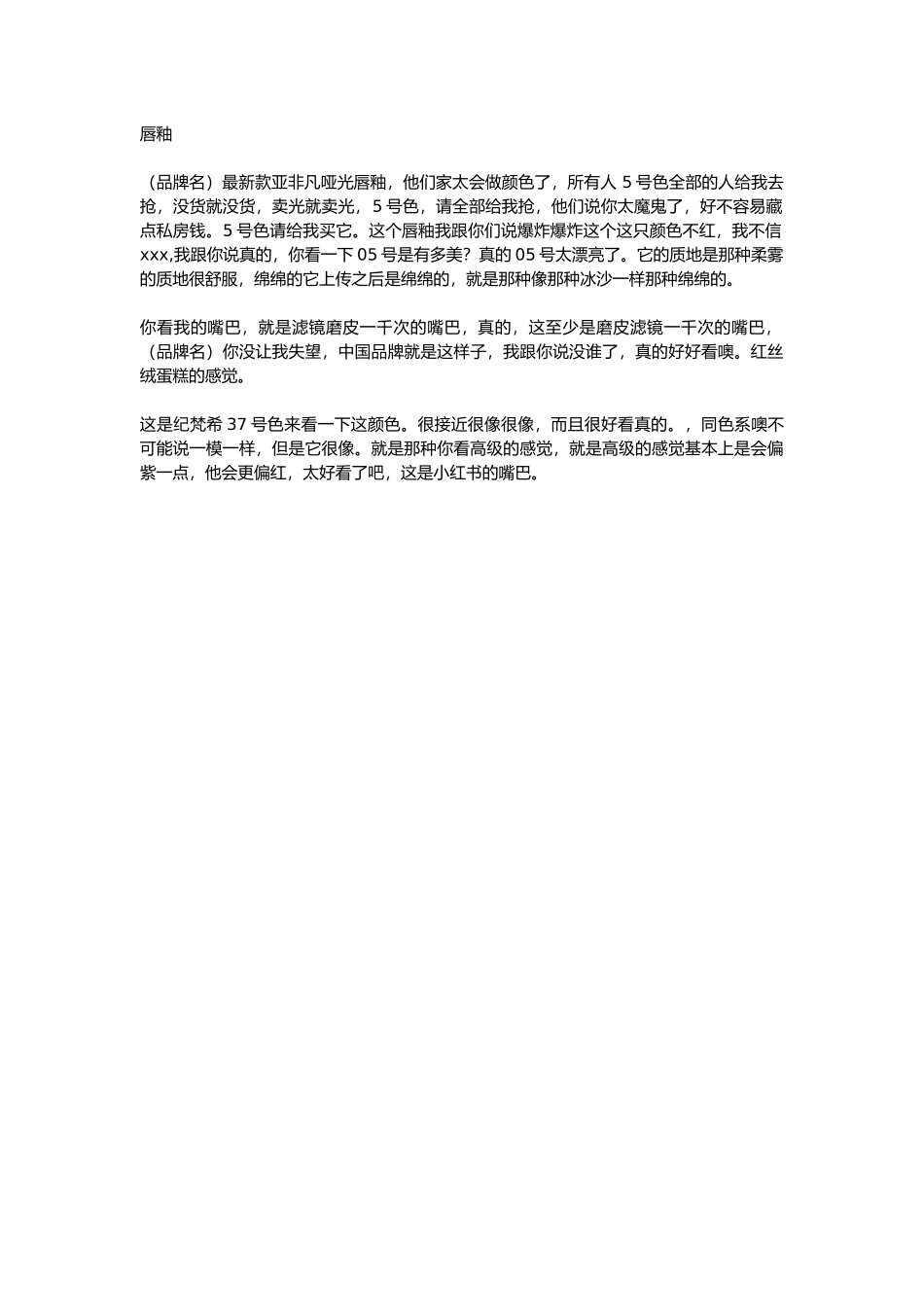 直播话术-唇釉.docx_第1页