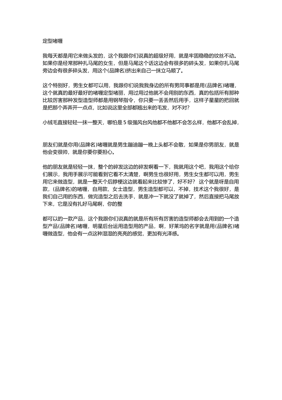 直播话术-定性啫喱.docx_第1页