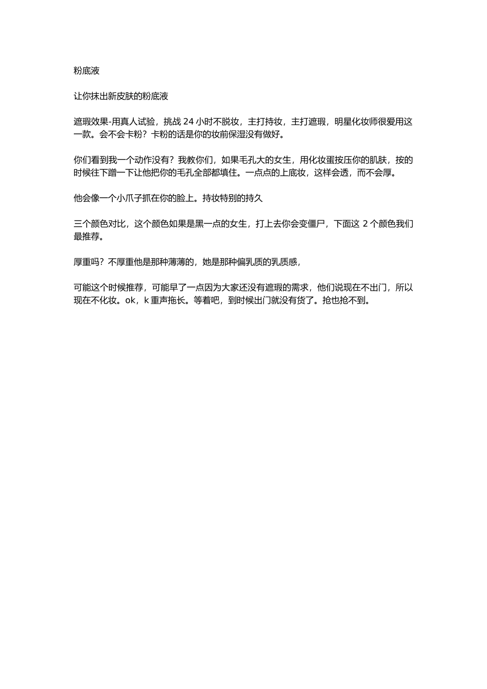 直播话术-粉底液.docx_第1页