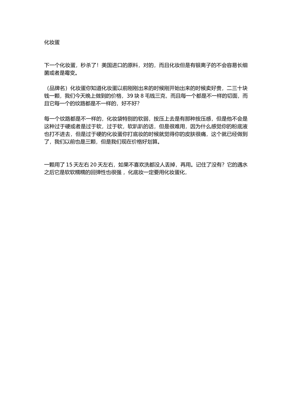直播话术-化妆蛋.docx_第1页