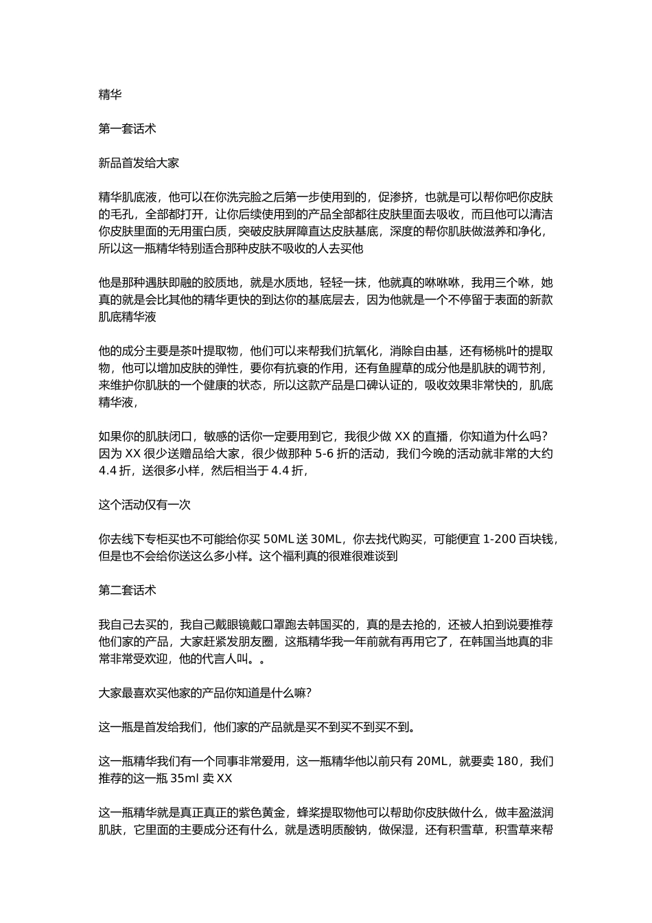 直播话术-精华.docx_第1页