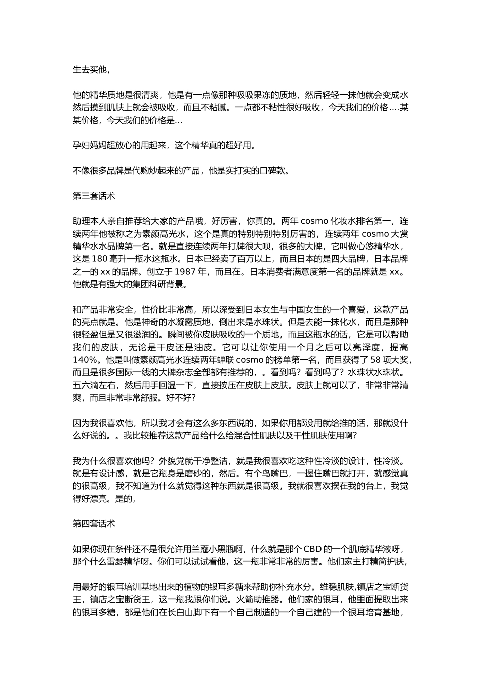 直播话术-精华.docx_第3页