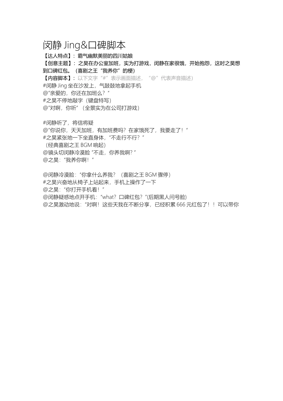 直播话术-口碑抖音达人脚本-闵静ing V2.docx_第1页