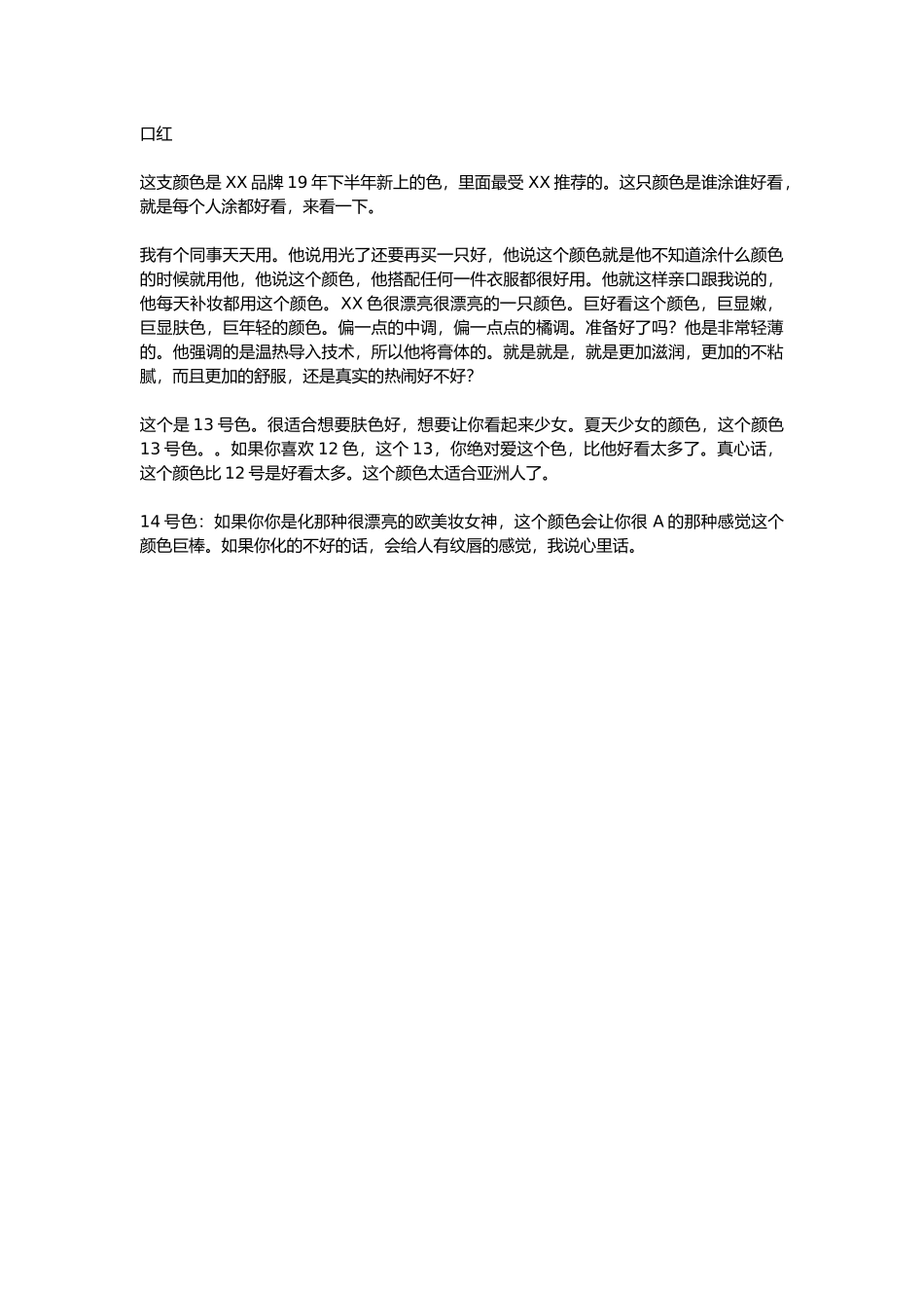 直播话术-口红.docx_第1页