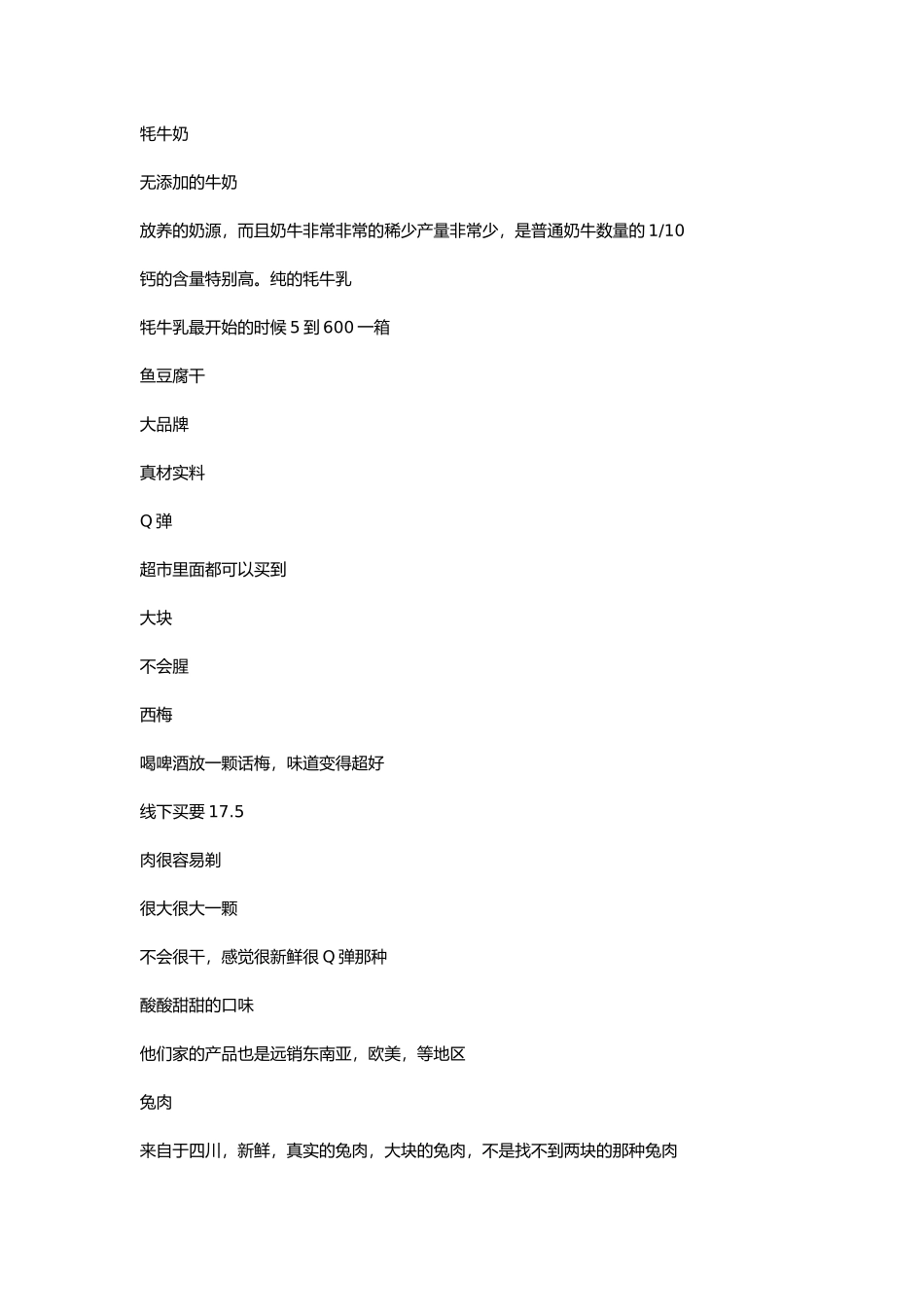 直播话术-牦牛奶鱼豆腐西梅.docx_第1页