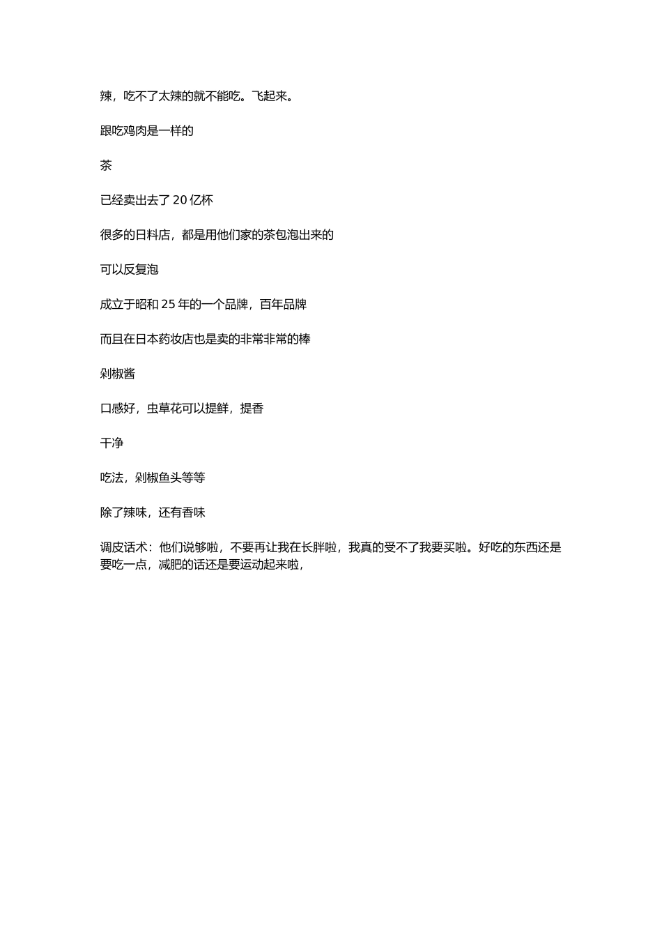 直播话术-牦牛奶鱼豆腐西梅.docx_第2页