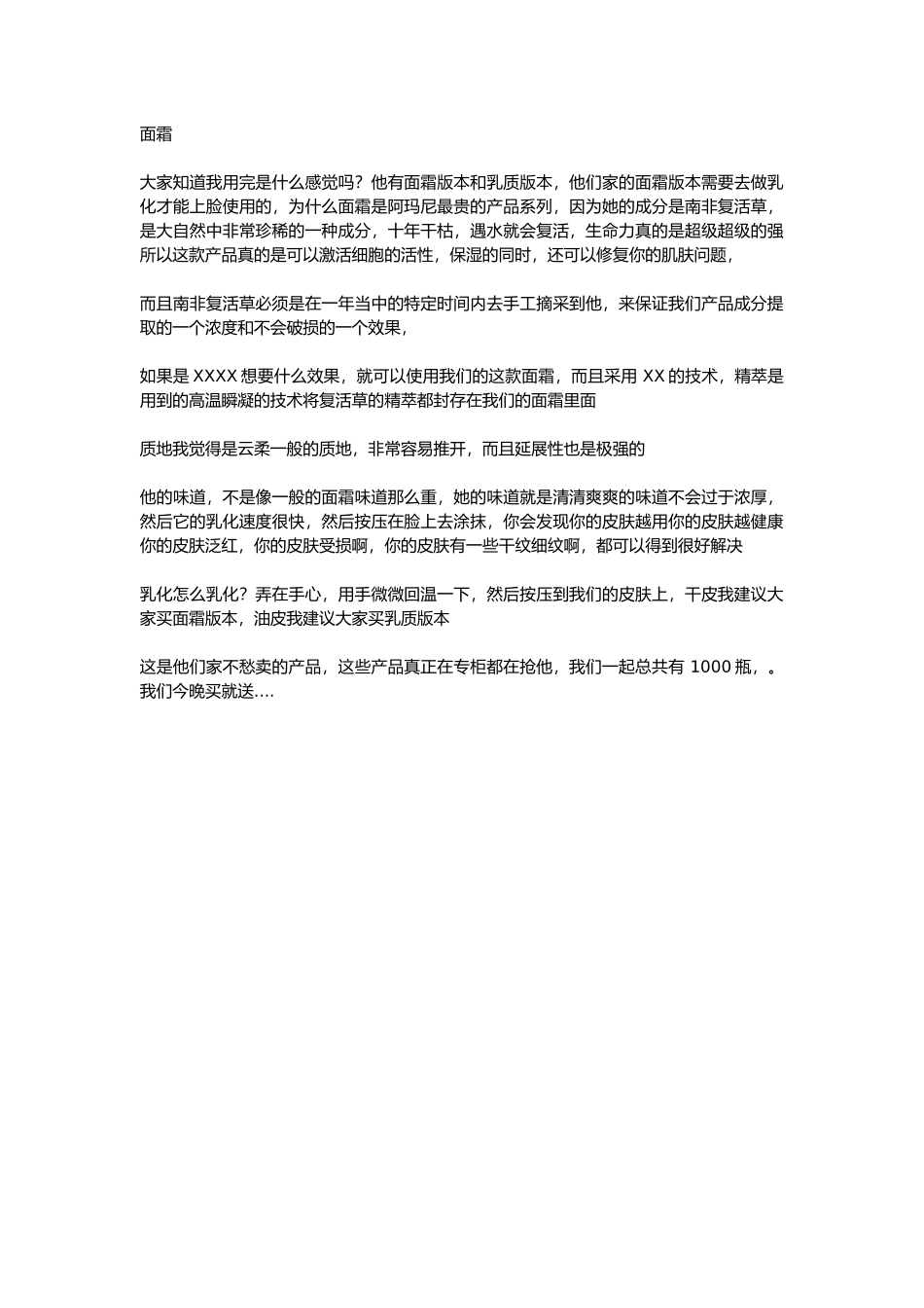直播话术-面霜.docx_第1页