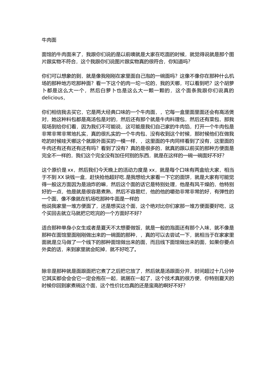 直播话术-牛肉面.docx_第1页