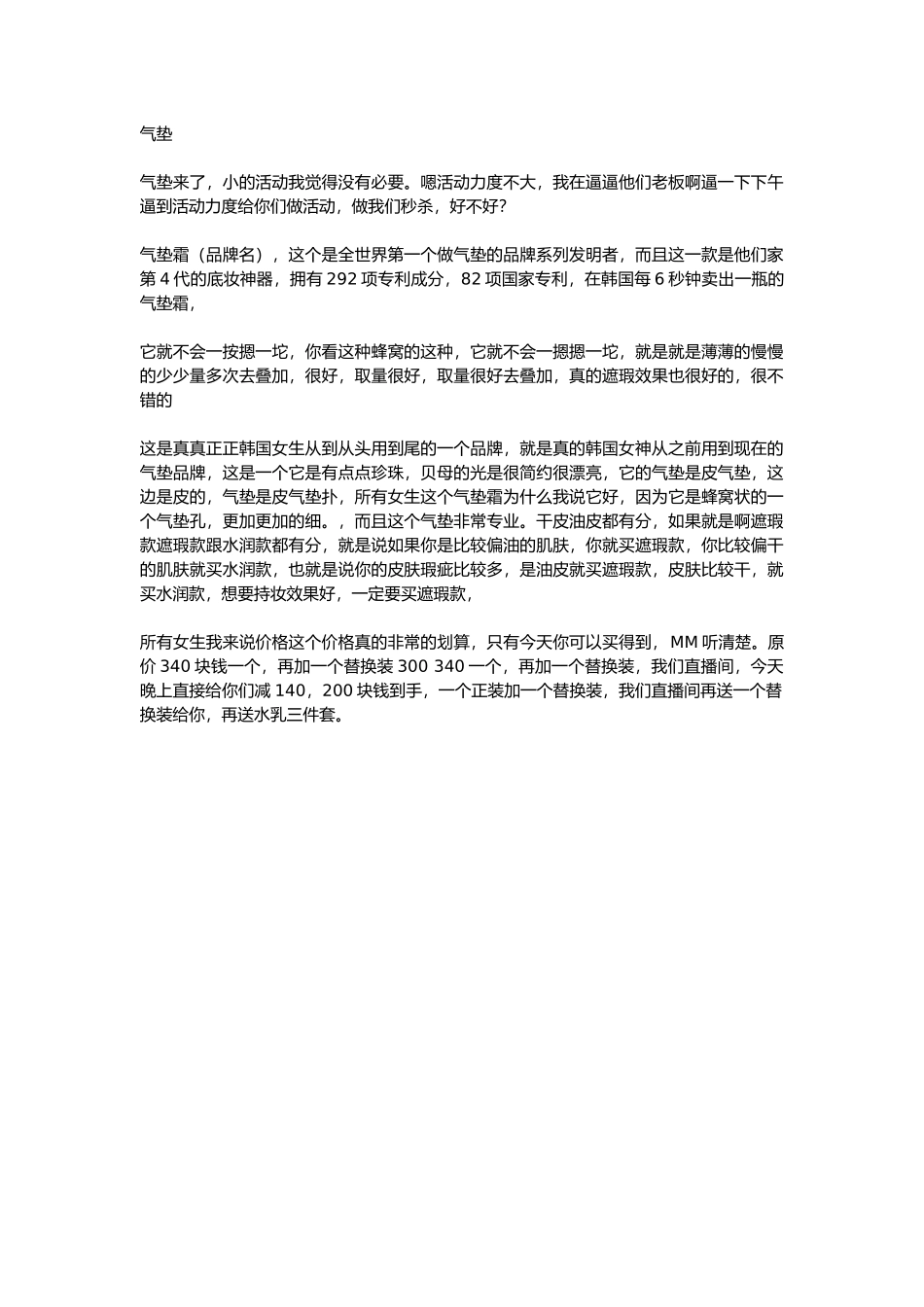 直播话术-气垫.docx_第1页
