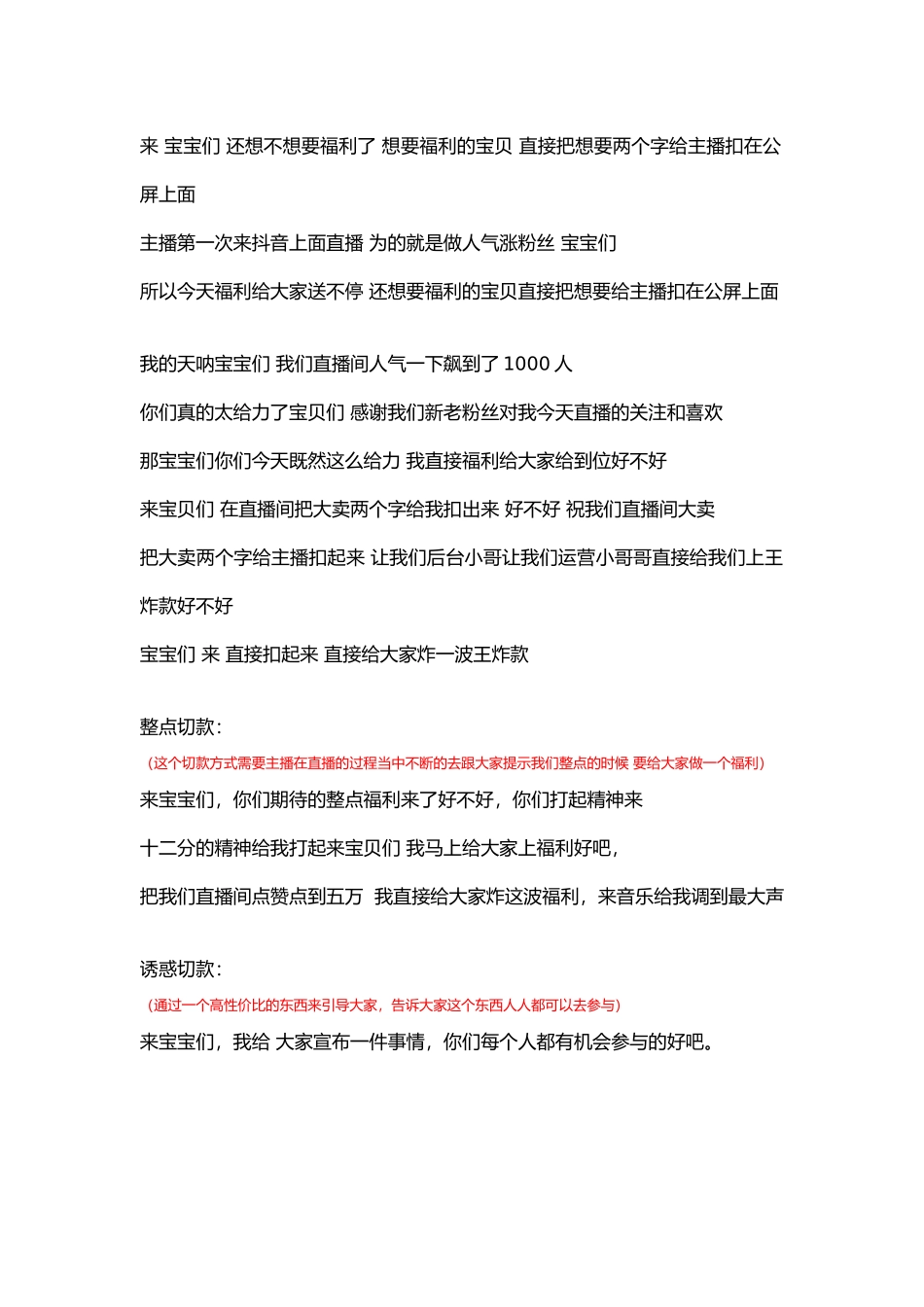 直播话术-切款话术.docx_第1页