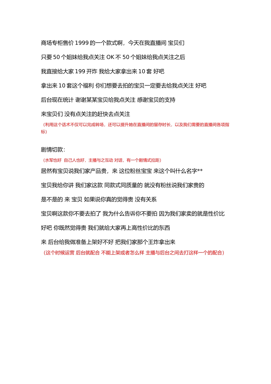 直播话术-切款话术.docx_第2页
