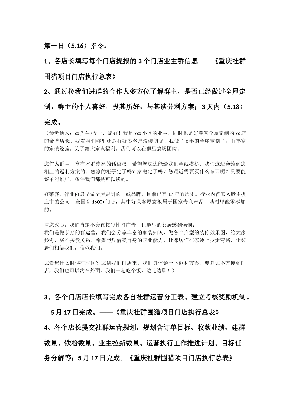 直播话术-社群运营指令.docx_第1页