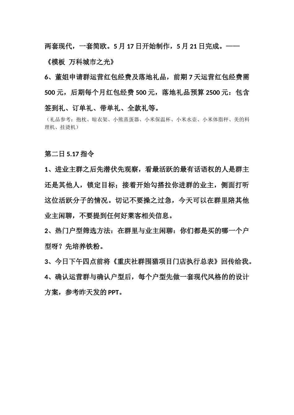 直播话术-社群运营指令.docx_第3页