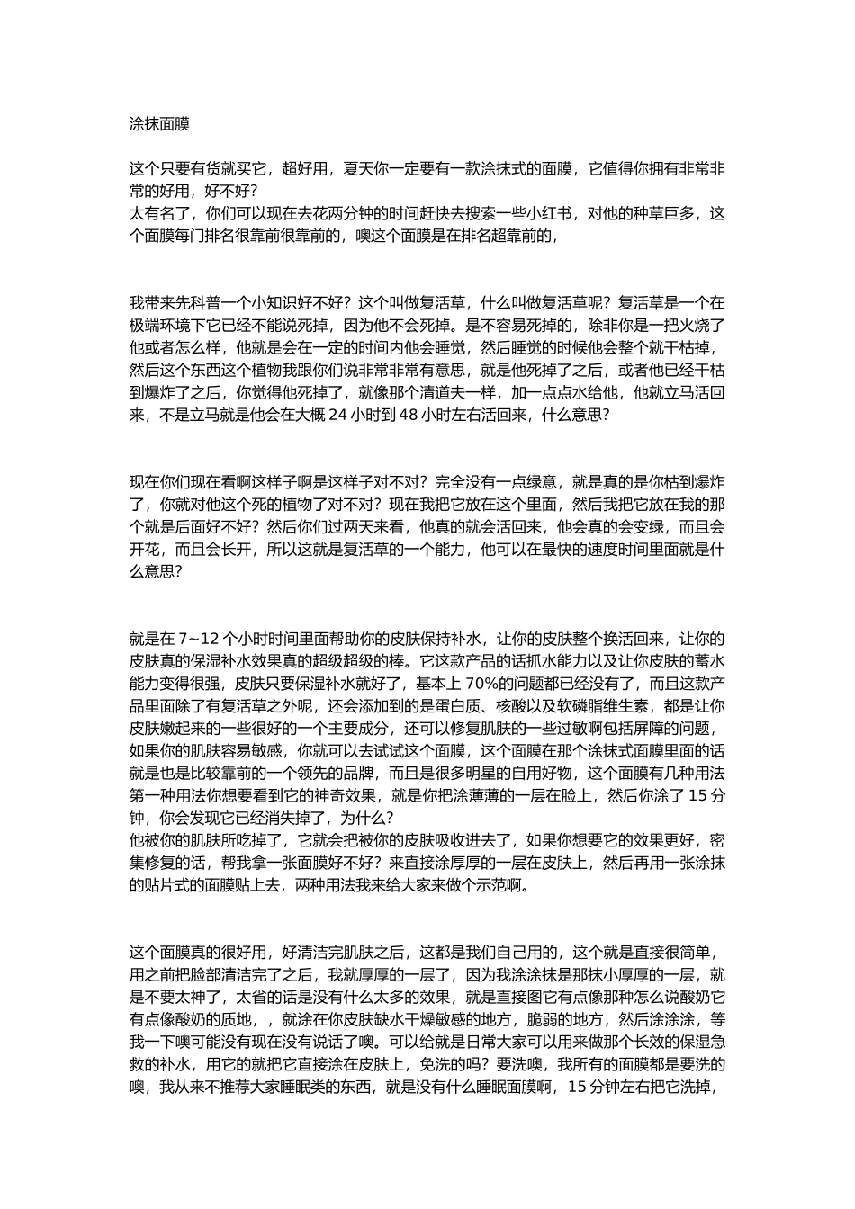 直播话术-涂抹面膜.docx_第1页