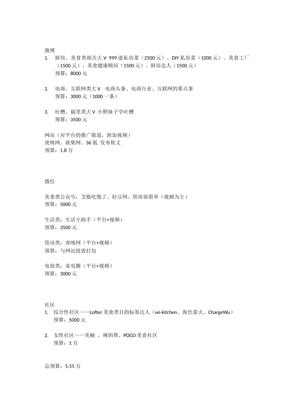 直播话术-推广.docx_第1页