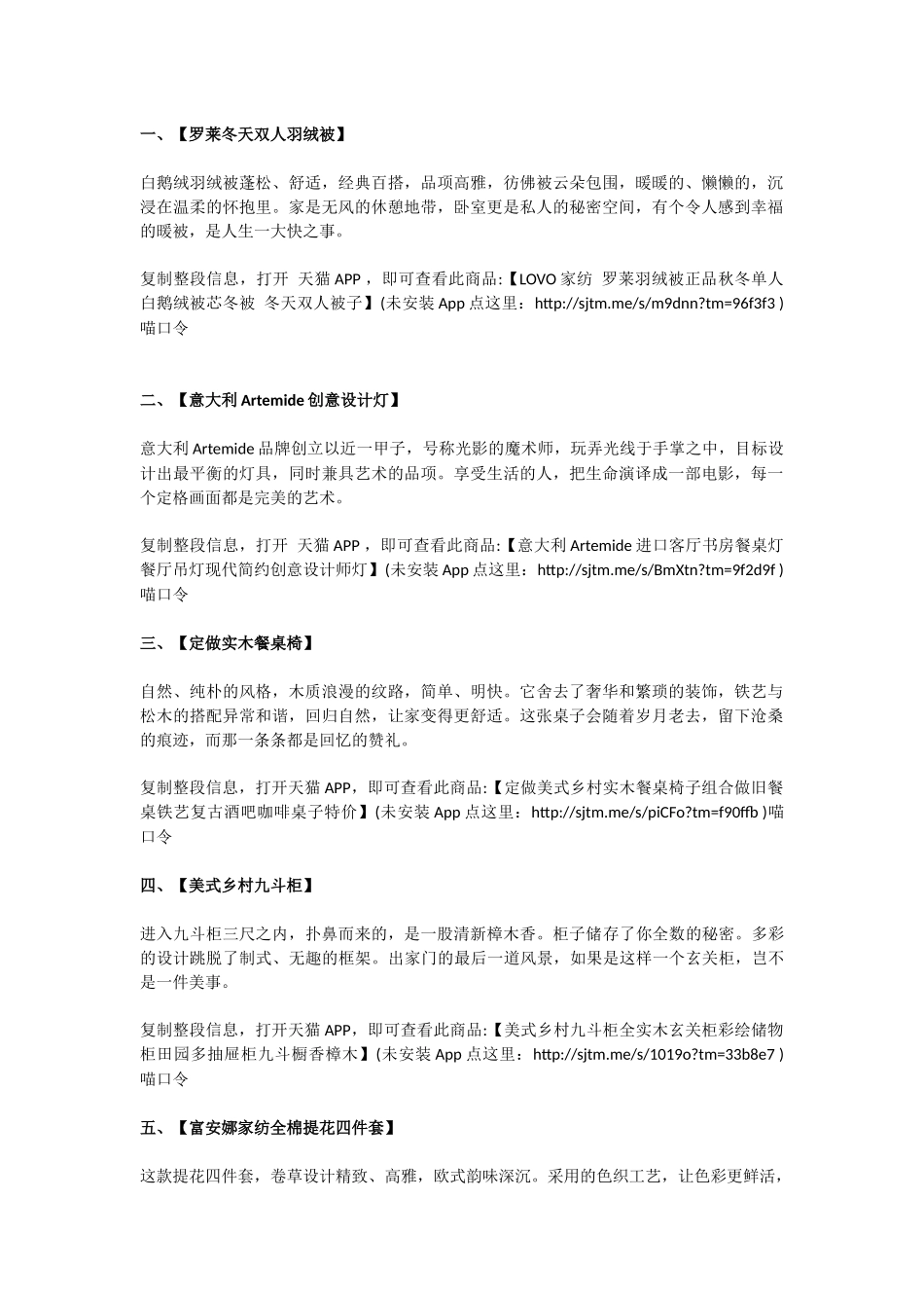 直播话术-文案-支付宝“什么值得买”（家居）.docx_第1页