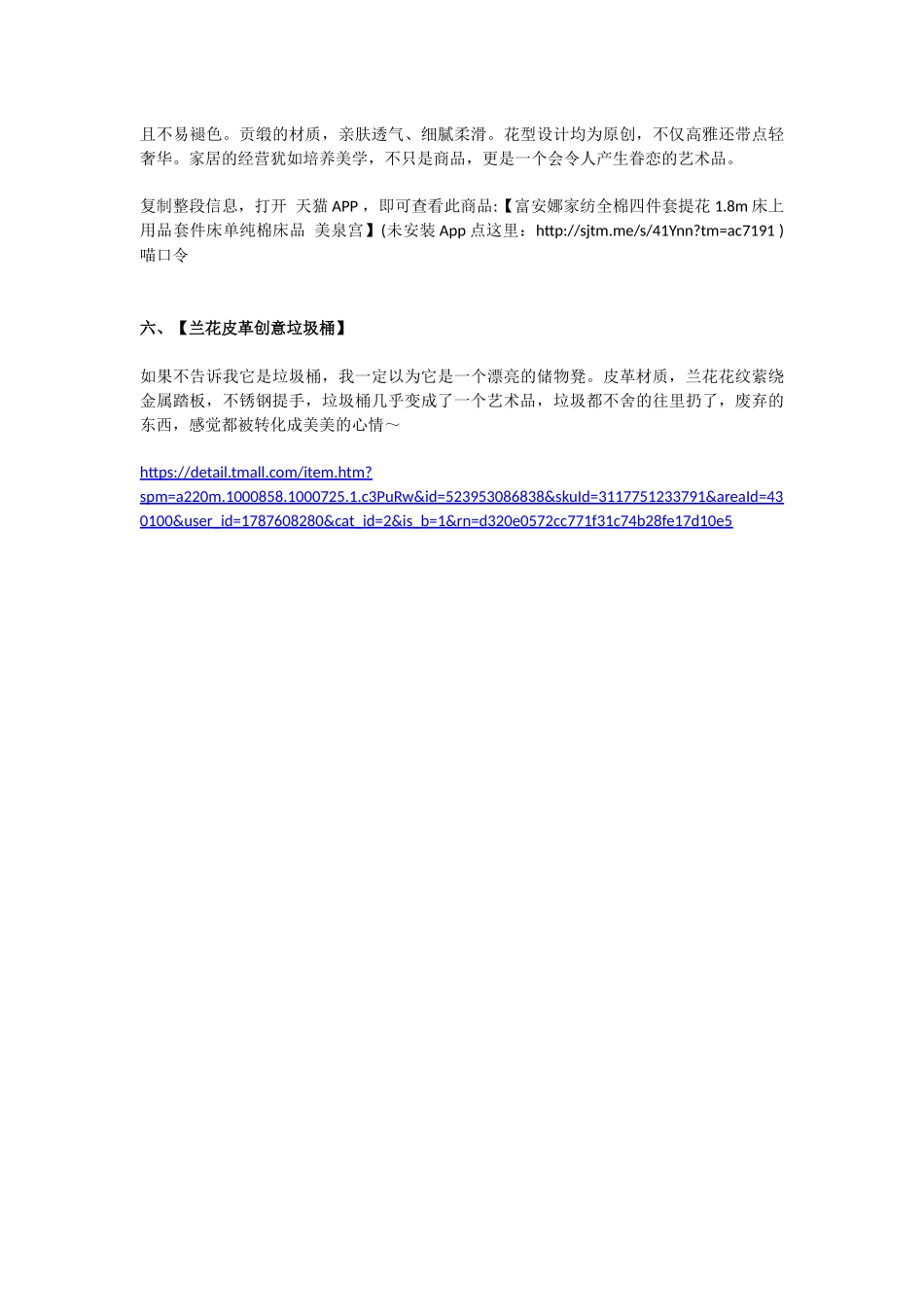 直播话术-文案-支付宝“什么值得买”（家居）.docx_第2页