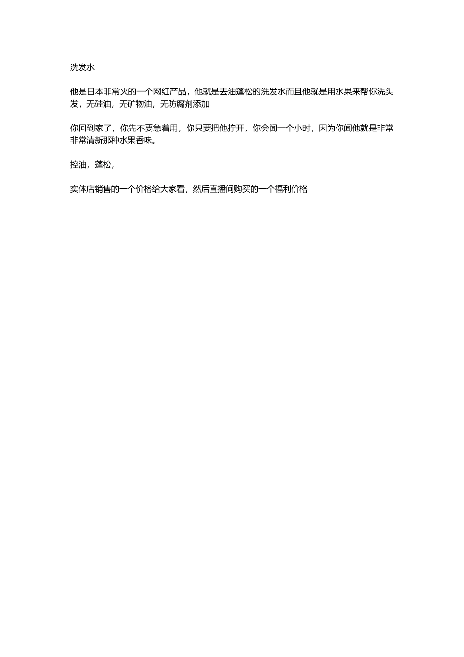 直播话术-洗发水.docx_第1页