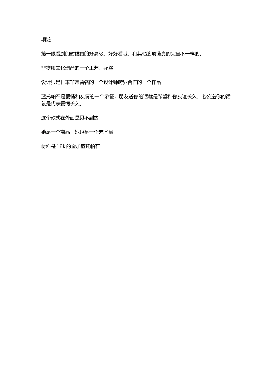 直播话术-项链.docx_第1页