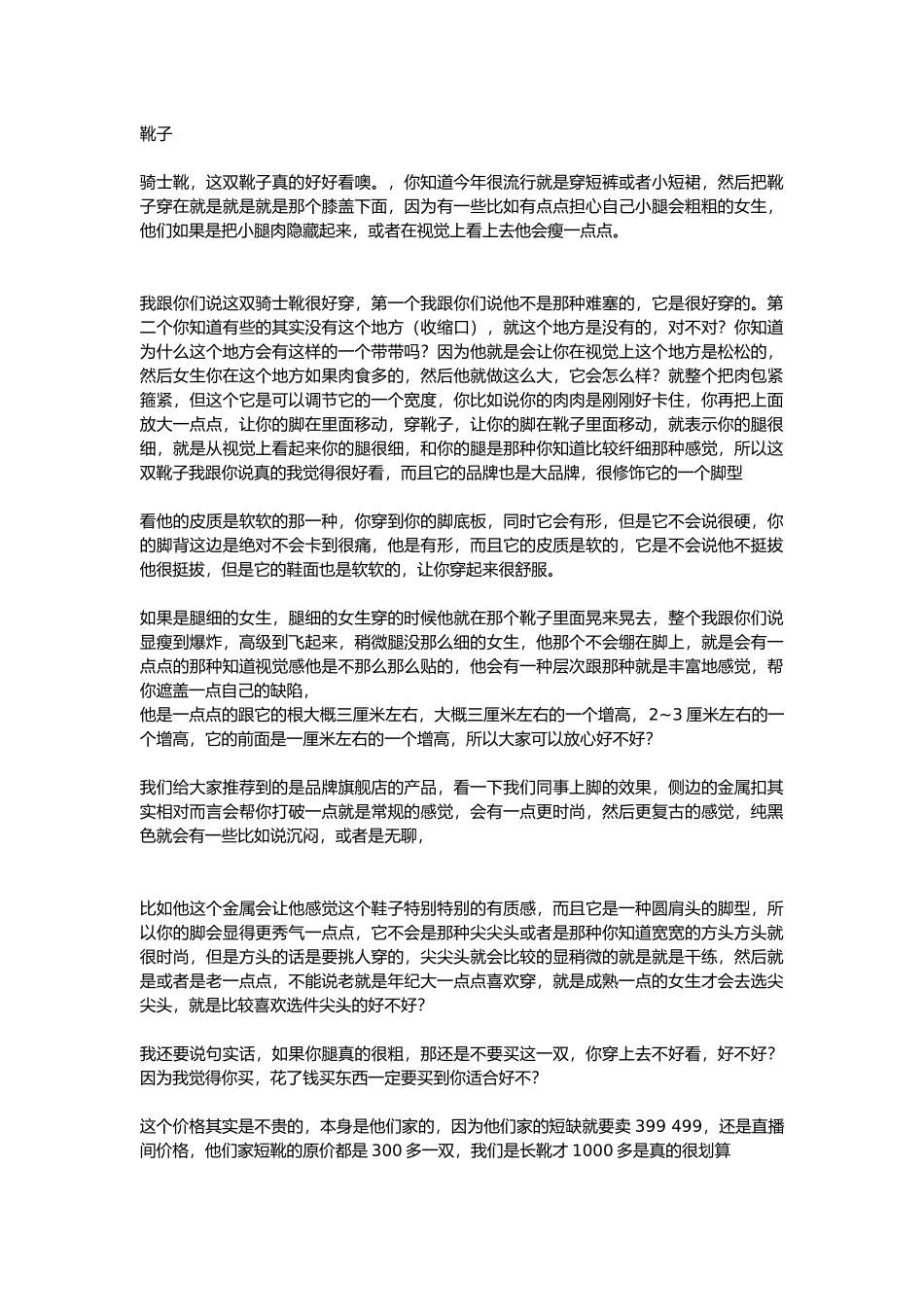 直播话术-靴子.docx_第1页