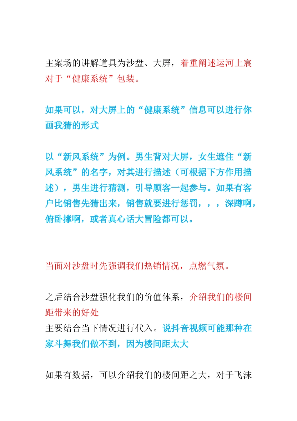 直播话术-扬州直播脚本.docx_第2页
