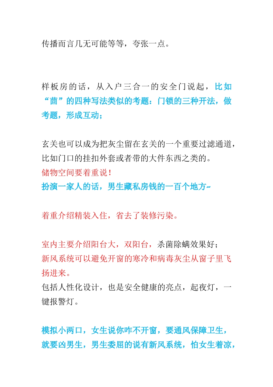 直播话术-扬州直播脚本.docx_第3页