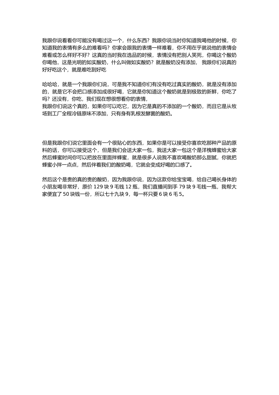 直播话术-原味酸奶.docx_第1页