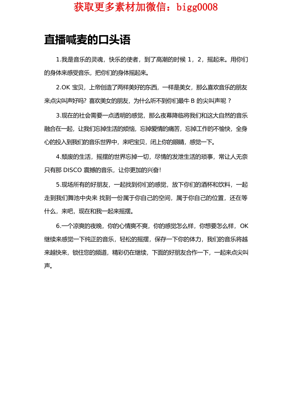 直播话术-直播喊麦的口头语.docx_第1页