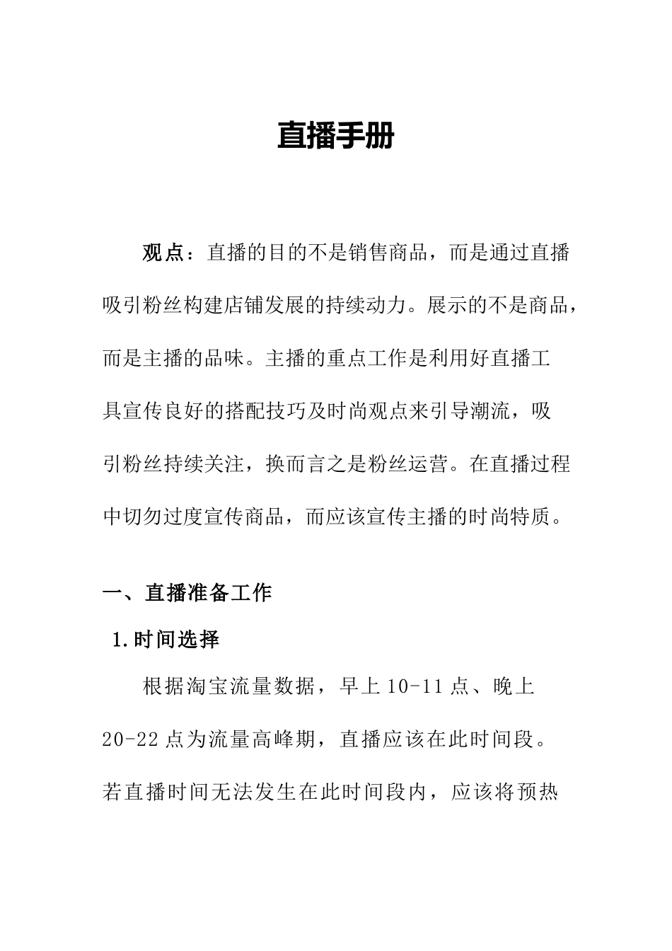 直播话术-直播手册.docx_第1页