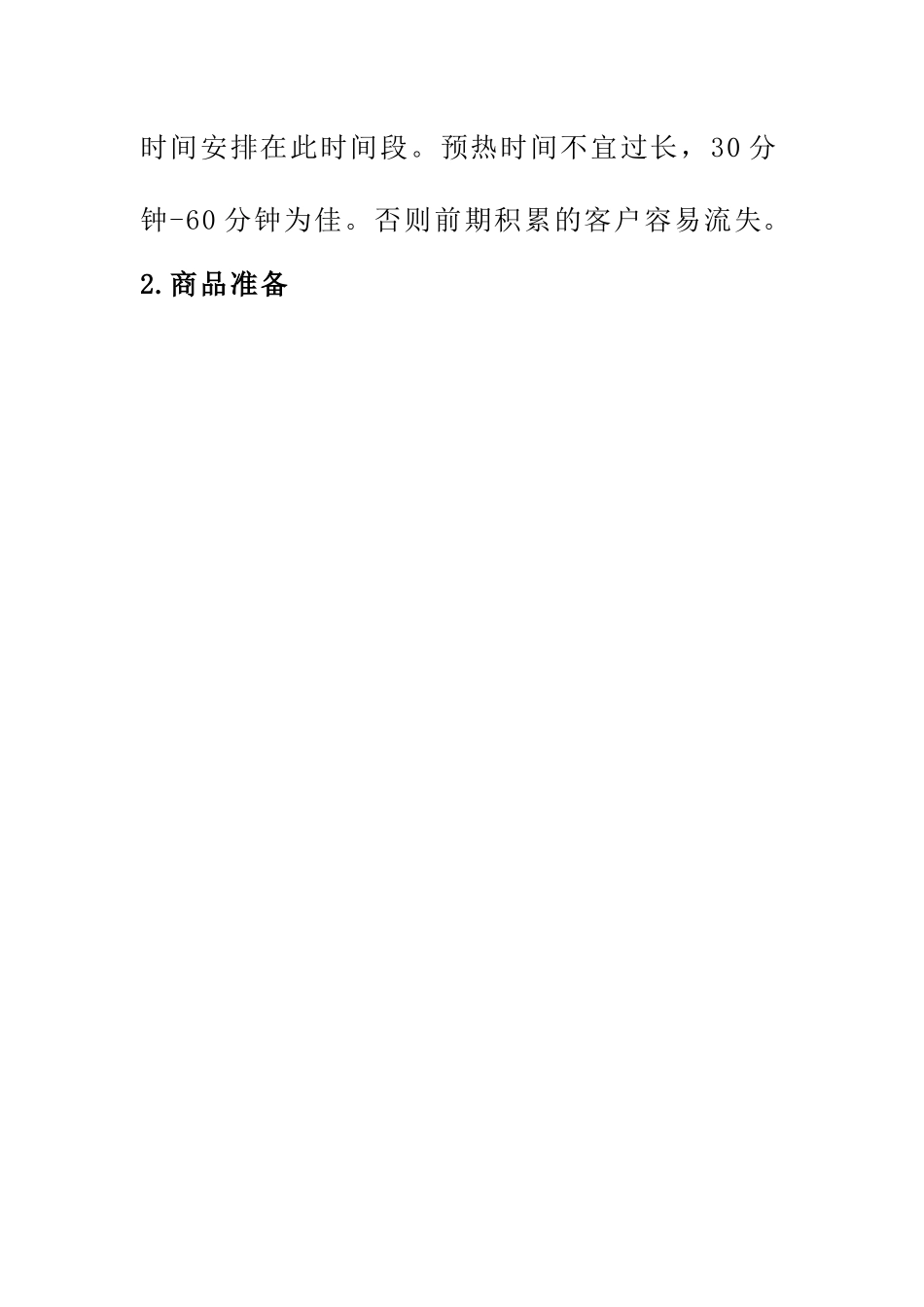 直播话术-直播手册.docx_第2页