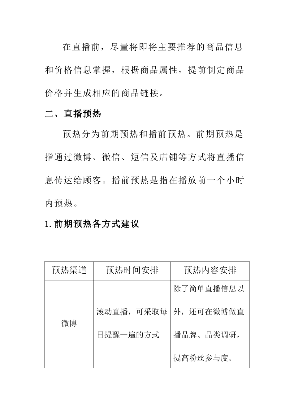 直播话术-直播手册.docx_第3页
