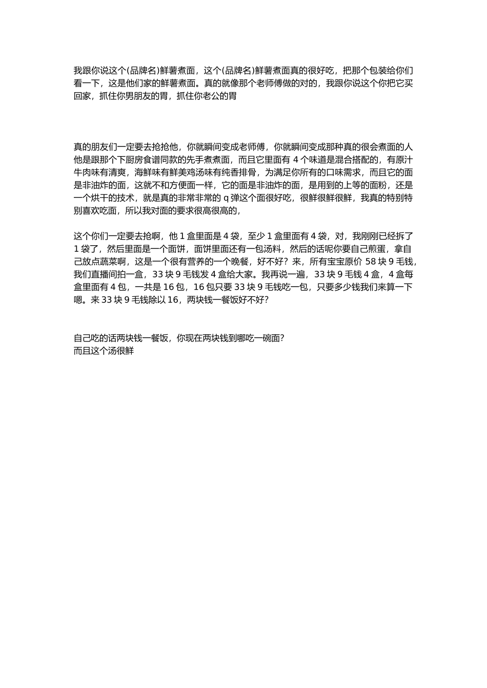 直播话术-煮面.docx_第1页