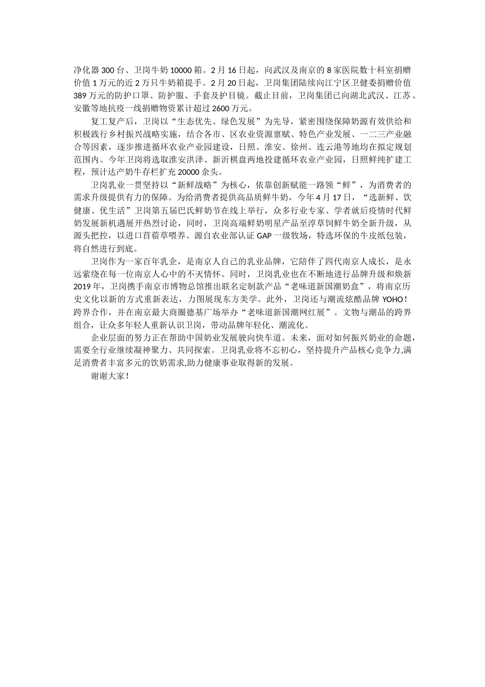 中国乳制品工业协会发言稿.docx_第2页