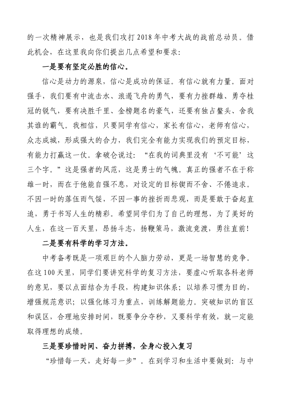 中考百日誓师大会校长发言稿.docx_第2页