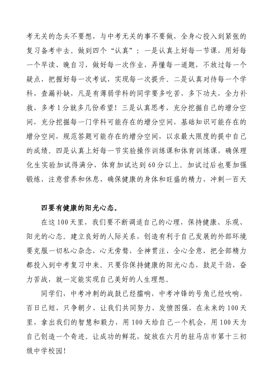 中考百日誓师大会校长发言稿.docx_第3页