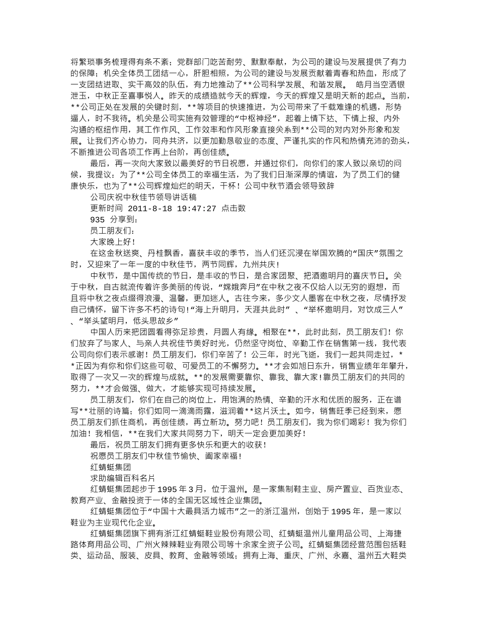 中秋节酒会领导致辞.doc_第2页