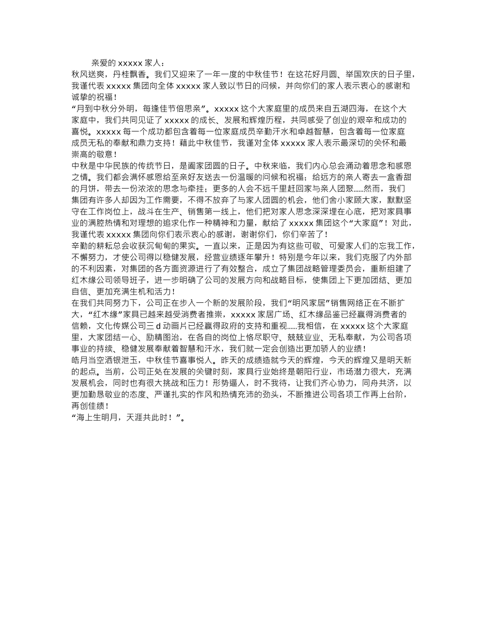 中秋节领导致辞.doc_第1页