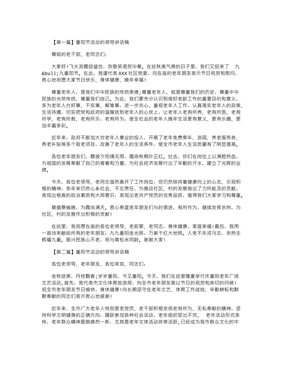 重阳节活动的领导讲话稿--两篇.doc_第1页
