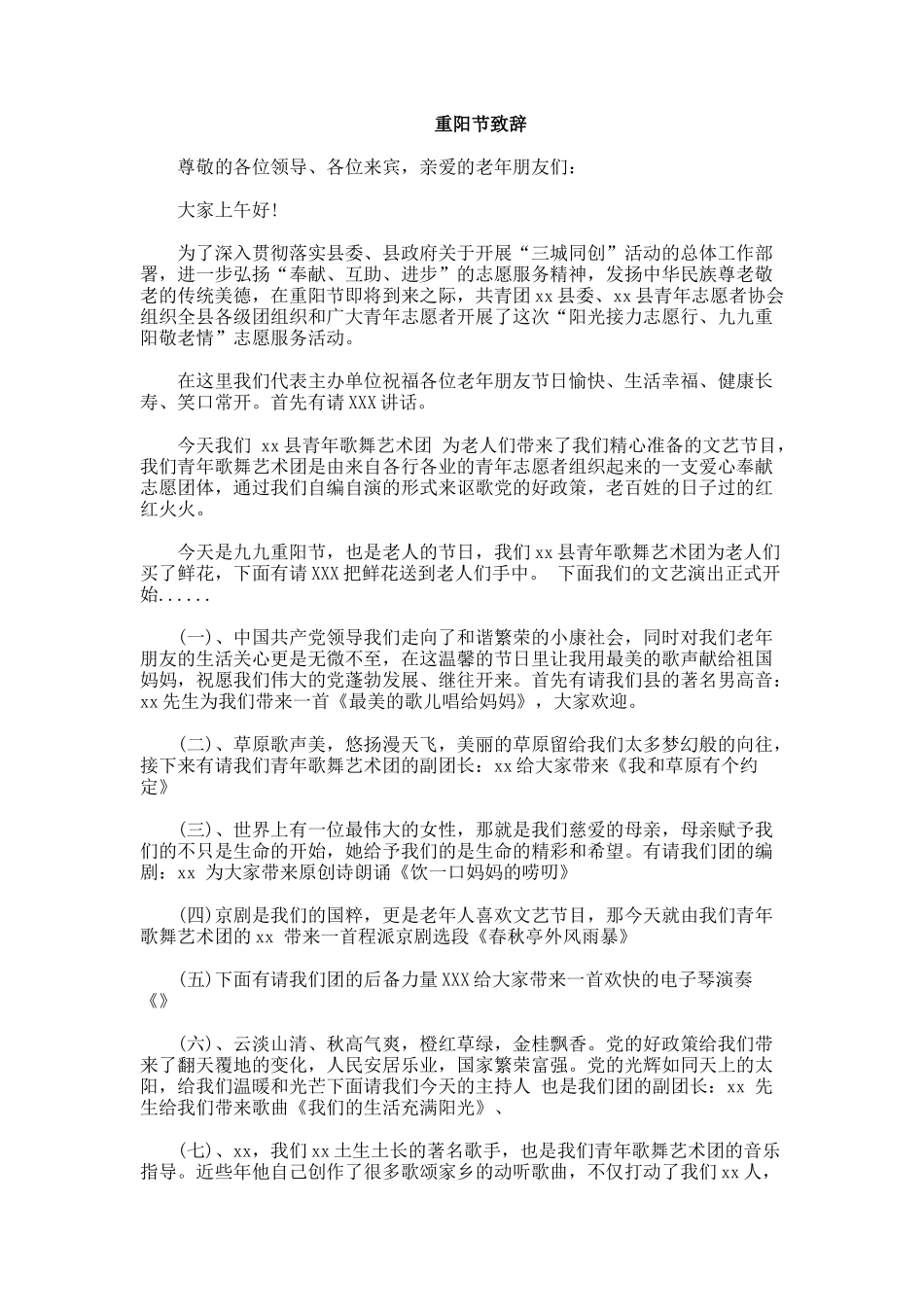 重阳节致辞.docx_第1页