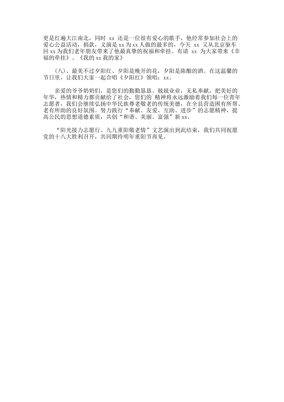 重阳节致辞.docx_第2页