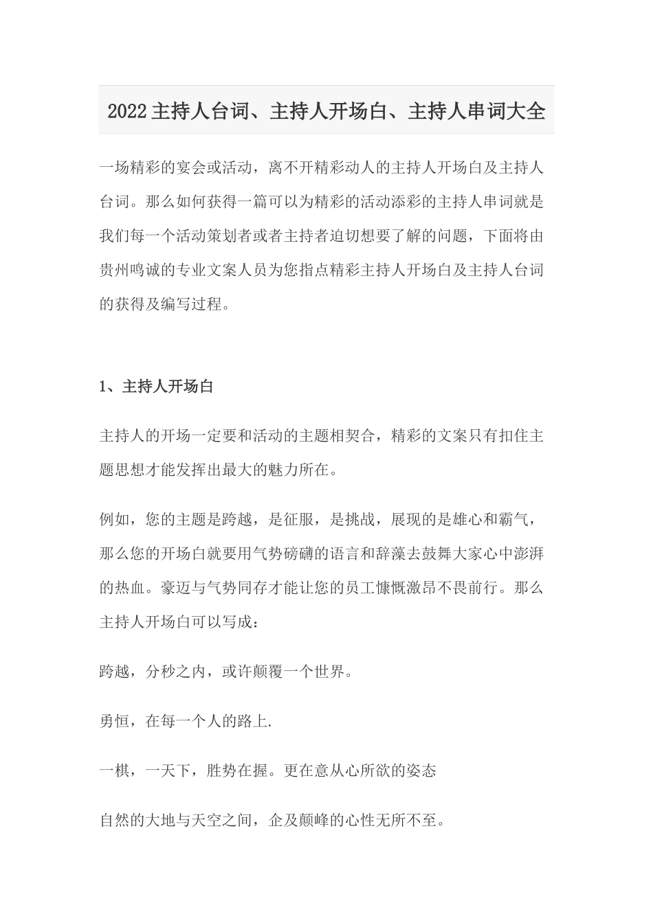 主持人台词、主持人开场白、主持人串词大全.docx_第1页