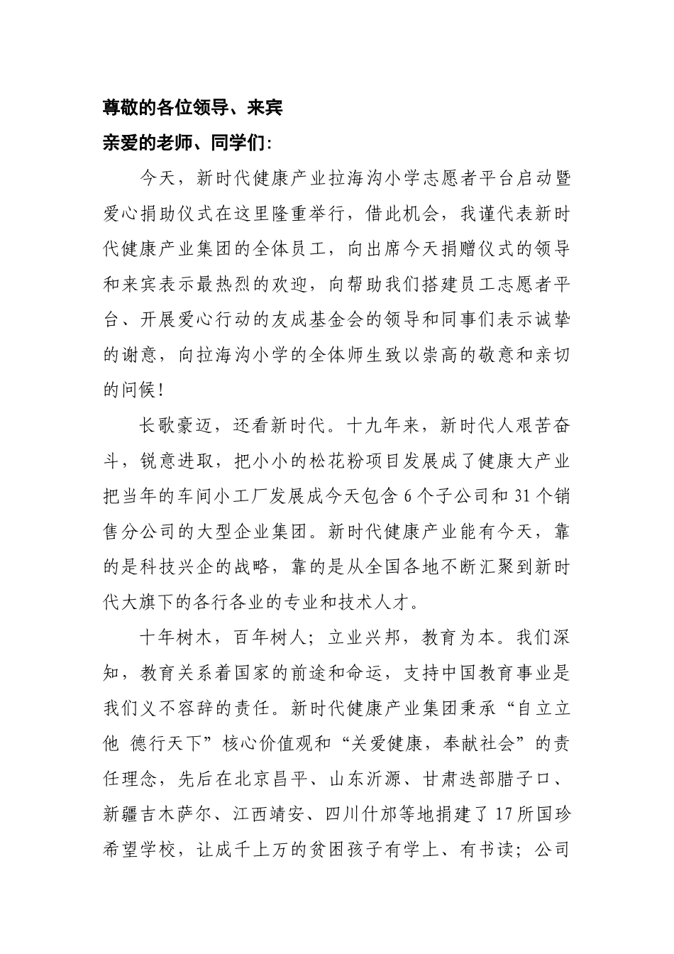 助学捐赠活动-企业领导讲话稿.docx_第1页