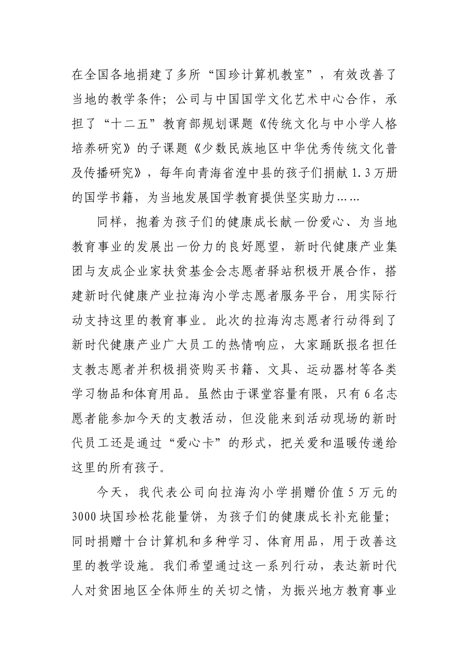 助学捐赠活动-企业领导讲话稿.docx_第2页