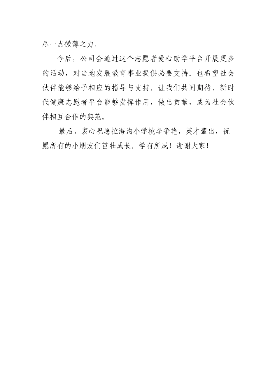 助学捐赠活动-企业领导讲话稿.docx_第3页