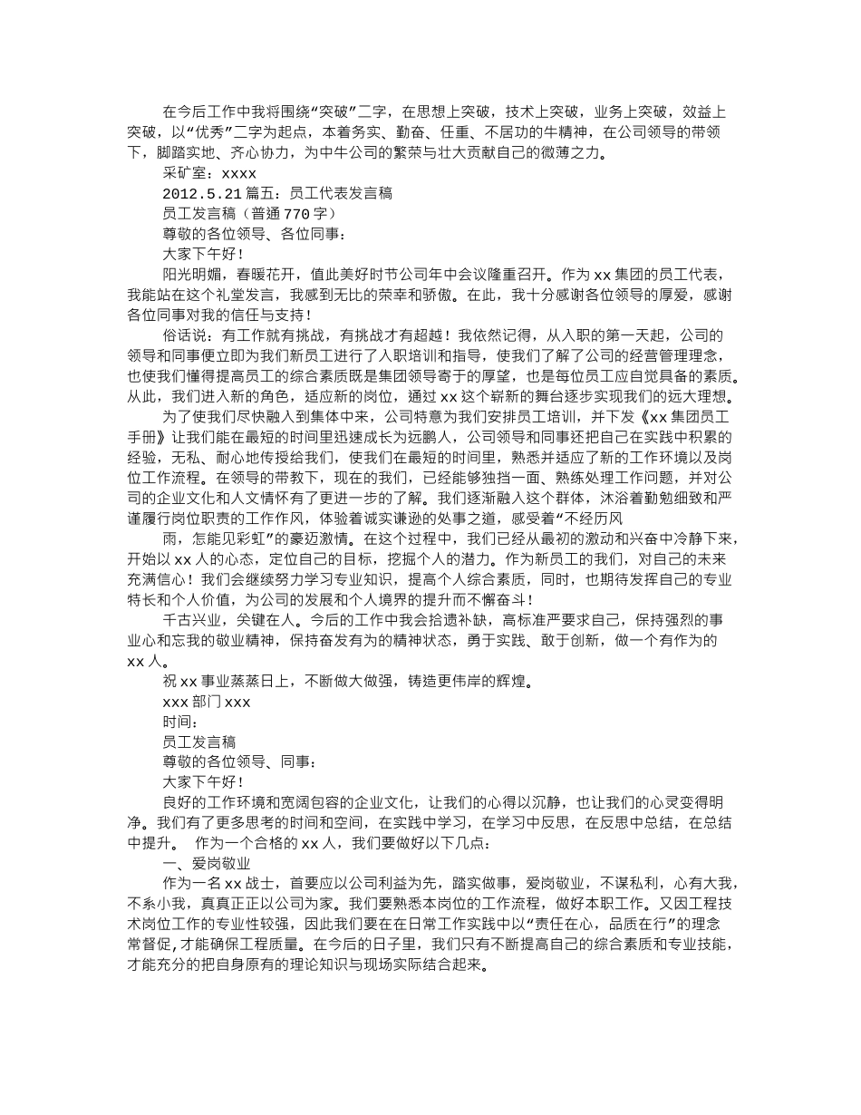 资深员工发言稿.doc_第3页