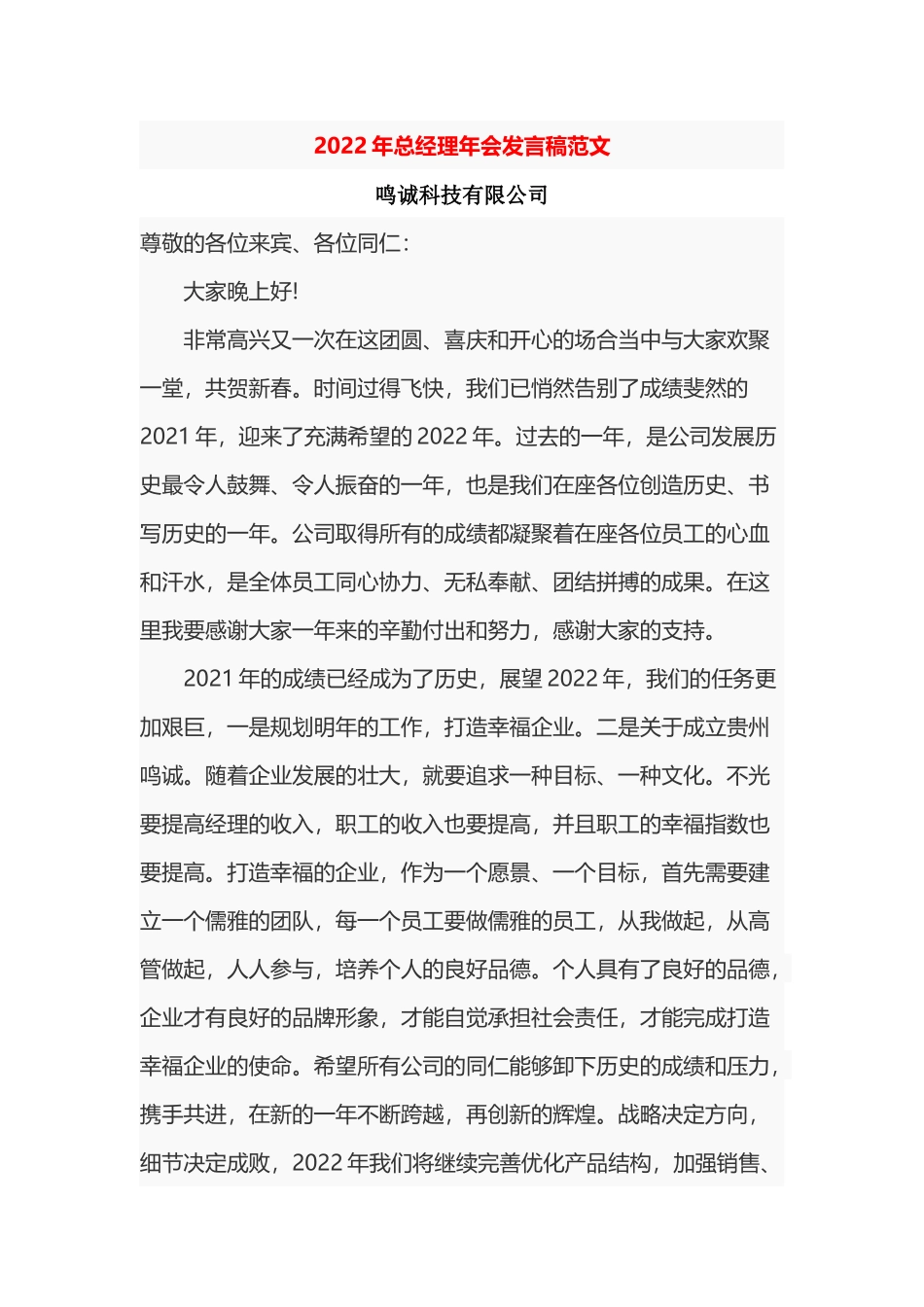 总经理年会发言稿范文.docx_第1页