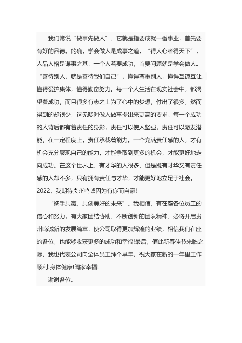 总经理年会发言稿范文.docx_第3页